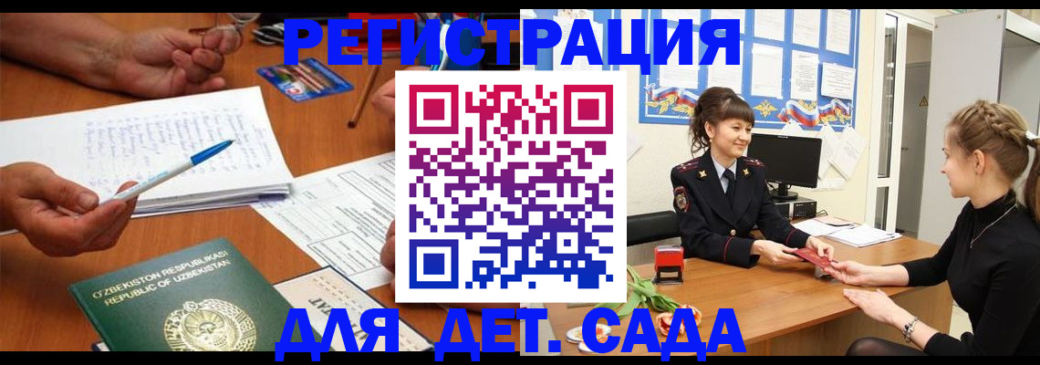 временная прописка в Новотроицке