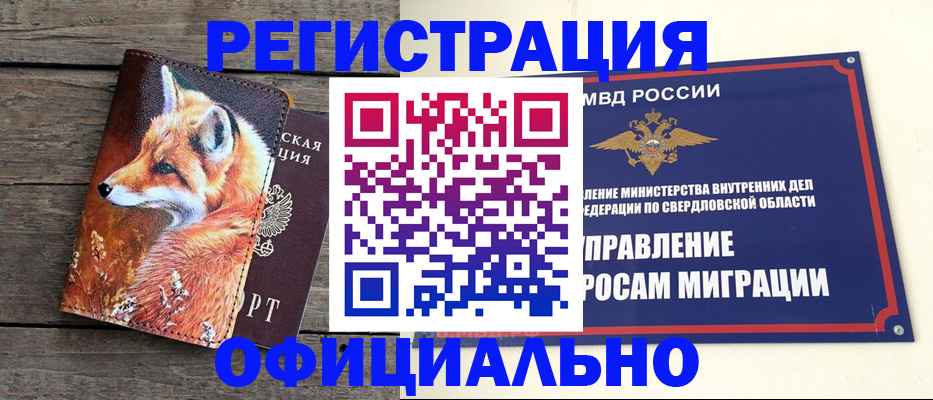 временная регистрация 2025 в Новотроицке