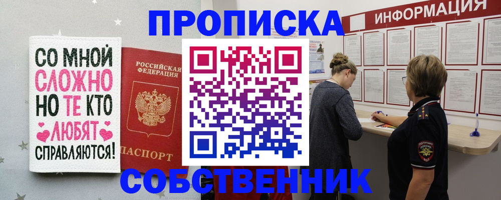 временная регистрация для всех в Новотроицке